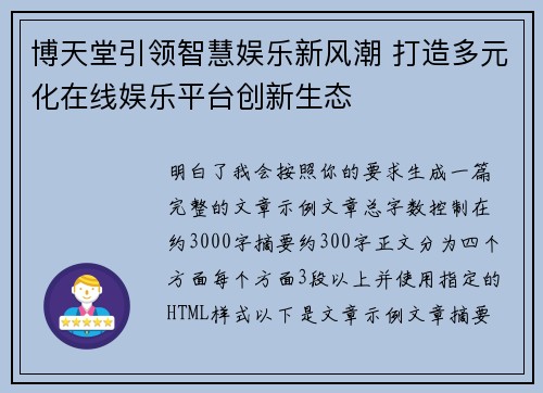 博天堂引领智慧娱乐新风潮 打造多元化在线娱乐平台创新生态 博天堂引领智慧娱乐新风潮 打造多元化在线娱乐平台创新生态
