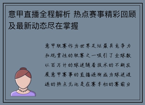 意甲直播全程解析 热点赛事精彩回顾及最新动态尽在掌握 意甲直播全程解析 热点赛事精彩回顾及最新动态尽在掌握