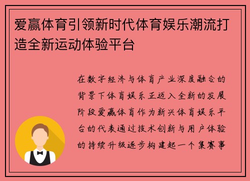爱赢体育引领新时代体育娱乐潮流打造全新运动体验平台