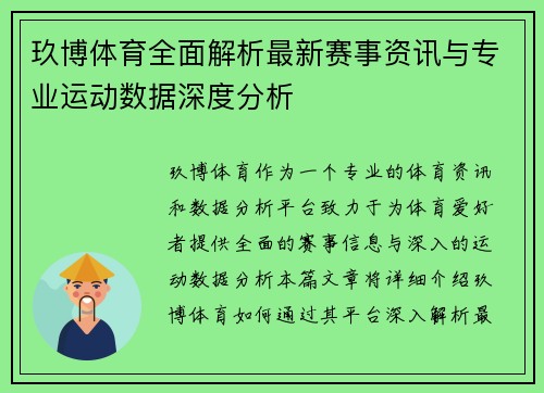 玖博体育全面解析最新赛事资讯与专业运动数据深度分析