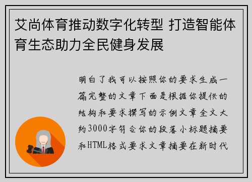 艾尚体育推动数字化转型 打造智能体育生态助力全民健身发展 艾尚体育推动数字化转型 打造智能体育生态助力全民健身发展