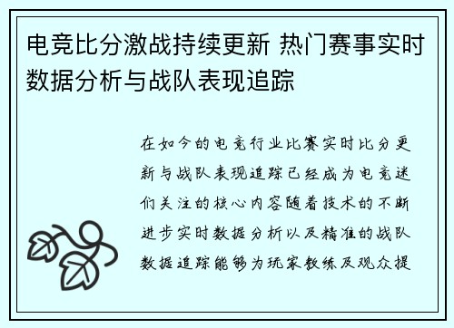 电竞比分激战持续更新 热门赛事实时数据分析与战队表现追踪 电竞比分激战持续更新 热门赛事实时数据分析与战队表现追踪