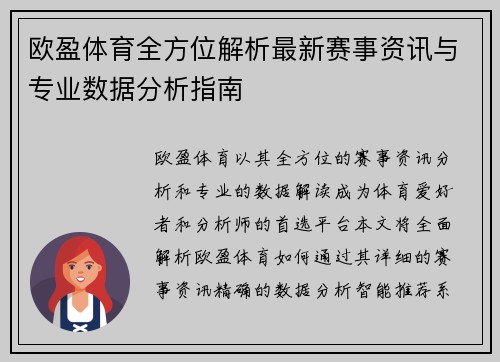 欧盈体育全方位解析最新赛事资讯与专业数据分析指南