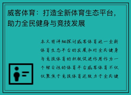 威客体育：打造全新体育生态平台，助力全民健身与竞技发展