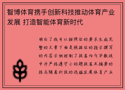 智博体育携手创新科技推动体育产业发展 打造智能体育新时代 智博体育携手创新科技推动体育产业发展 打造智能体育新时代