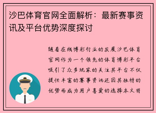 沙巴体育官网全面解析:最新赛事资讯及平台优势深度探讨 沙巴体育官网全面解析:最新赛事资讯及平台优势深度探讨