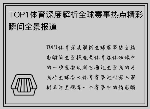 TOP1体育深度解析全球赛事热点精彩瞬间全景报道 TOP1体育深度解析全球赛事热点精彩瞬间全景报道