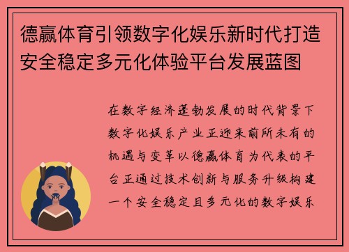 德赢体育引领数字化娱乐新时代打造安全稳定多元化体验平台发展蓝图