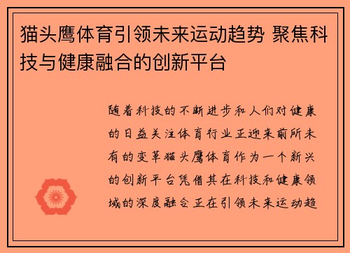 猫头鹰体育引领未来运动趋势 聚焦科技与健康融合的创新平台