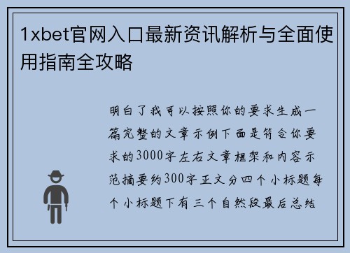 1xbet官网入口最新资讯解析与全面使用指南全攻略 1xbet官网入口最新资讯解析与全面使用指南全攻略
