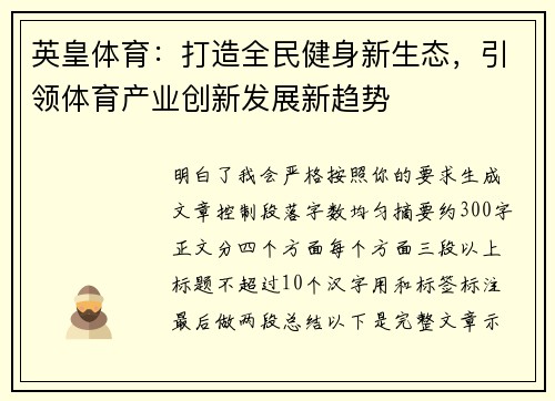 英皇体育：打造全民健身新生态，引领体育产业创新发展新趋势
