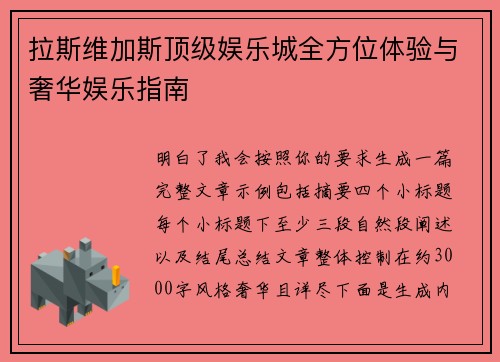 拉斯维加斯顶级娱乐城全方位体验与奢华娱乐指南