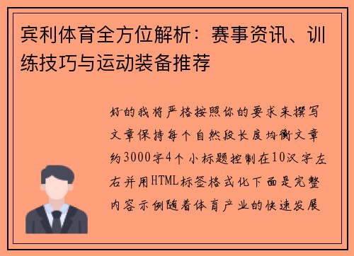 宾利体育全方位解析:赛事资讯、训练技巧与运动装备推荐 宾利体育全方位解析:赛事资讯、训练技巧与运动装备推荐