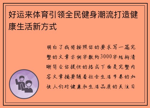 好运来体育引领全民健身潮流打造健康生活新方式