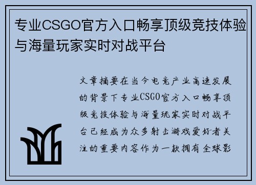 专业CSGO官方入口畅享顶级竞技体验与海量玩家实时对战平台