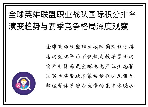 全球英雄联盟职业战队国际积分排名演变趋势与赛季竞争格局深度观察