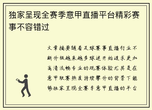 独家呈现全赛季意甲直播平台精彩赛事不容错过
