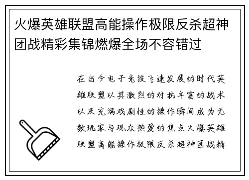 火爆英雄联盟高能操作极限反杀超神团战精彩集锦燃爆全场不容错过