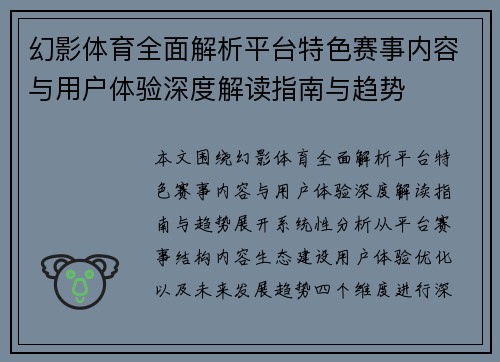 幻影体育全面解析平台特色赛事内容与用户体验深度解读指南与趋势