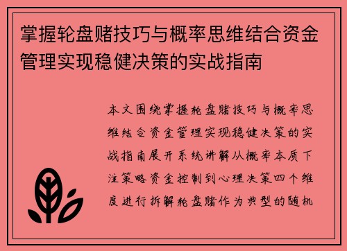 掌握轮盘赌技巧与概率思维结合资金管理实现稳健决策的实战指南