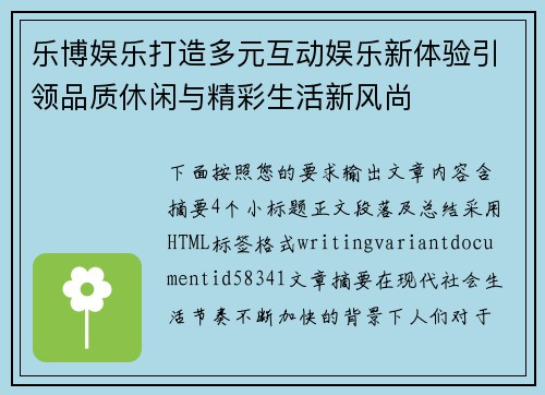 乐博娱乐打造多元互动娱乐新体验引领品质休闲与精彩生活新风尚
