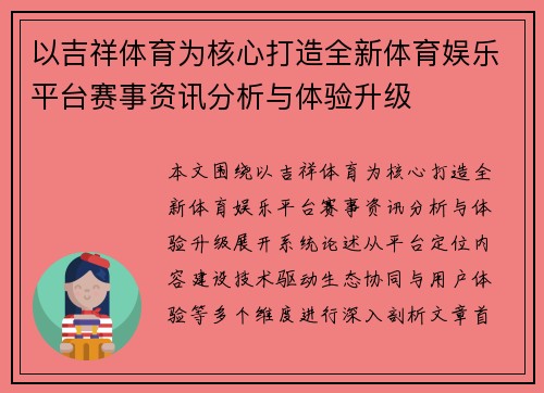 以吉祥体育为核心打造全新体育娱乐平台赛事资讯分析与体验升级