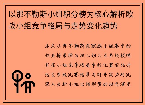 以那不勒斯小组积分榜为核心解析欧战小组竞争格局与走势变化趋势 以那不勒斯小组积分榜为核心解析欧战小组竞争格局与走势变化趋势