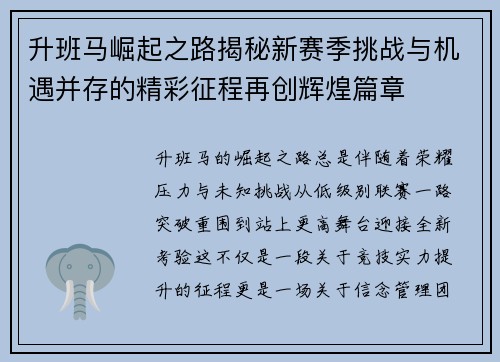升班马崛起之路揭秘新赛季挑战与机遇并存的精彩征程再创辉煌篇章 升班马崛起之路揭秘新赛季挑战与机遇并存的精彩征程再创辉煌篇章