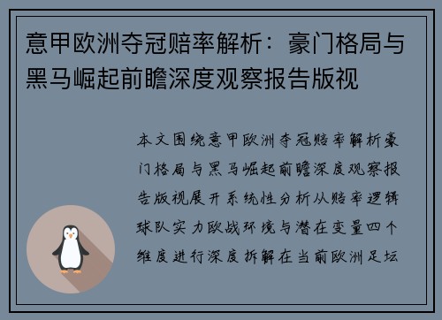 意甲欧洲夺冠赔率解析:豪门格局与黑马崛起前瞻深度观察报告版视 意甲欧洲夺冠赔率解析:豪门格局与黑马崛起前瞻深度观察报告版视