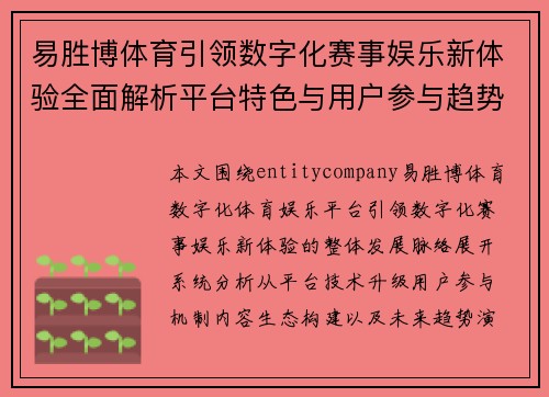 易胜博体育引领数字化赛事娱乐新体验全面解析平台特色与用户参与趋势 易胜博体育引领数字化赛事娱乐新体验全面解析平台特色与用户参与趋势