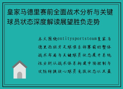 皇家马德里赛前全面战术分析与关键球员状态深度解读展望胜负走势 皇家马德里赛前全面战术分析与关键球员状态深度解读展望胜负走势