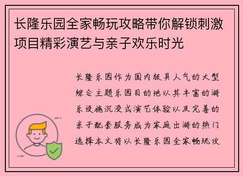 长隆乐园全家畅玩攻略带你解锁刺激项目精彩演艺与亲子欢乐时光